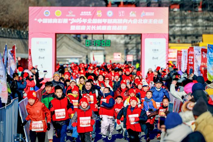北京主会场正式开幕：2026年全国新年登高健身大