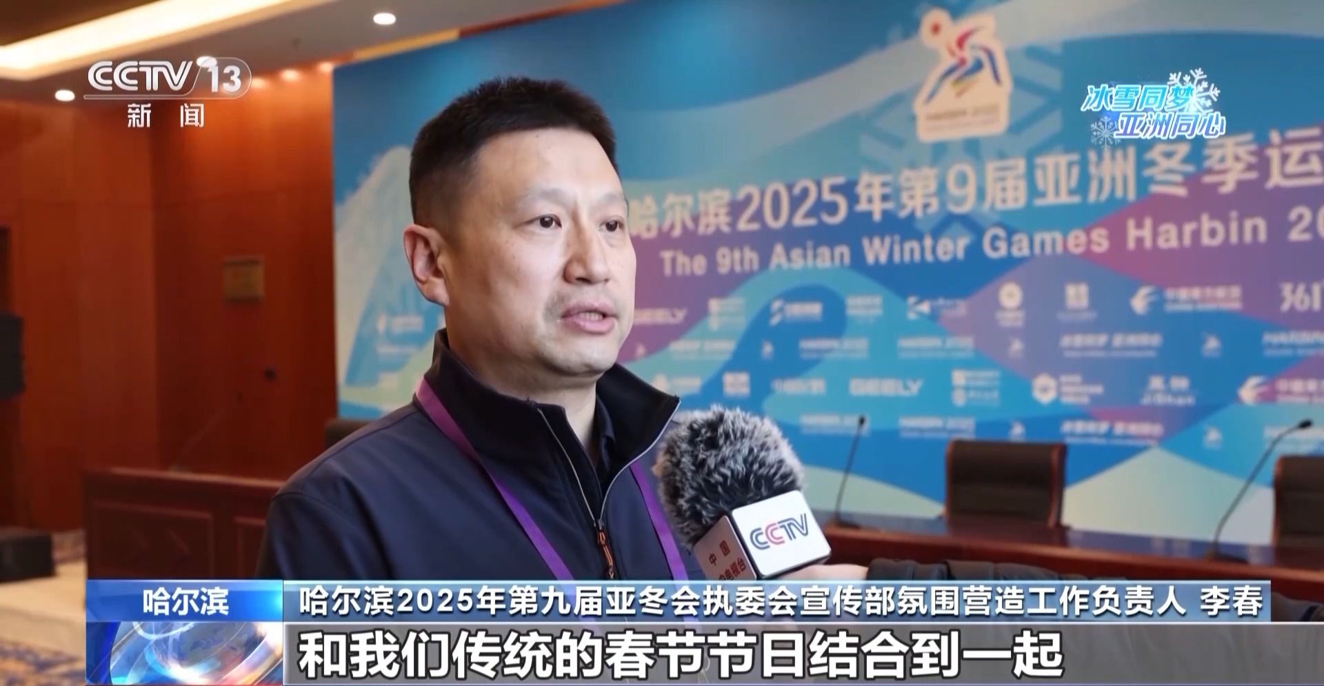 哈尔滨亚冬会筹备进入高潮 全城氛围营造全面升