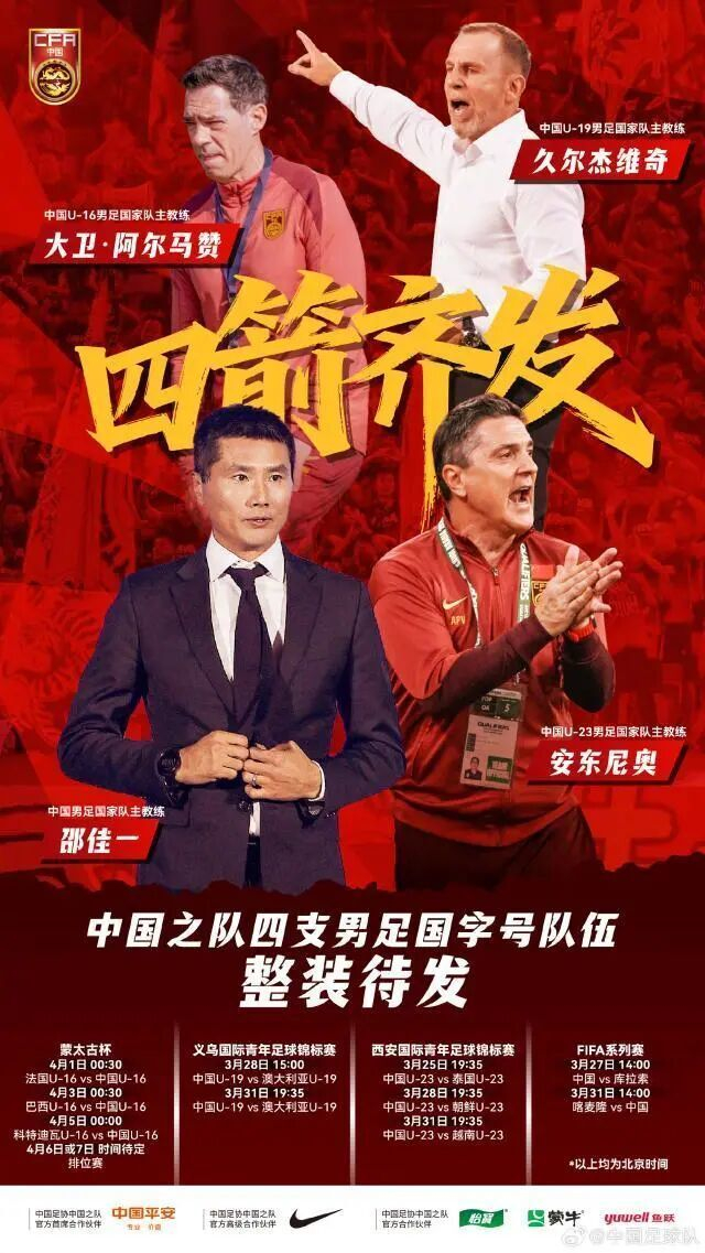 中国各级国字号队伍备战国际赛事 热身赛成绩反