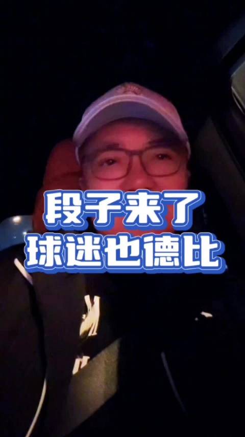 樊振东擦边球引爆球迷争议 球场内外上演多线博